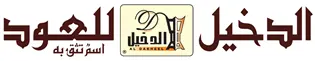 AL DAKHEEL Logo