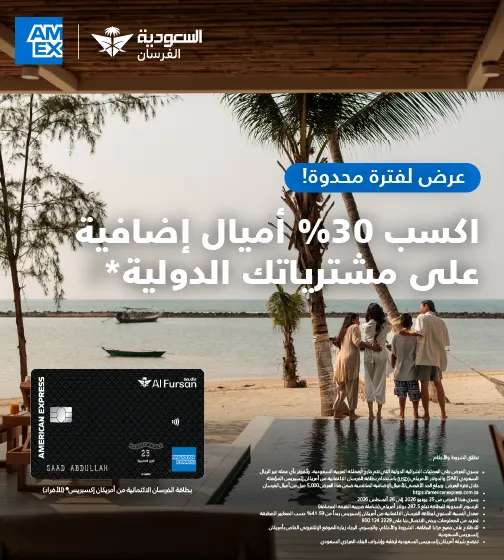 Summer Spend AlFursan